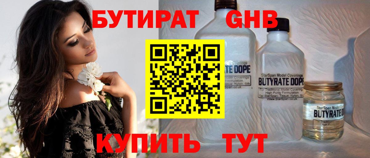 Среднеуральск  Бутират BDO  Вход с VPN 