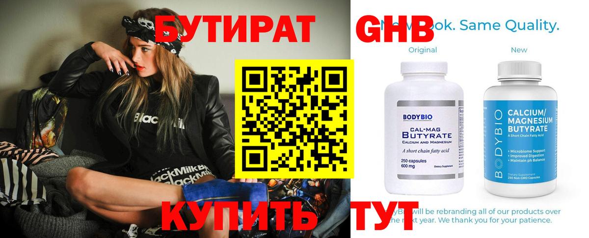 Бутират жидкий экстази Среднеуральск