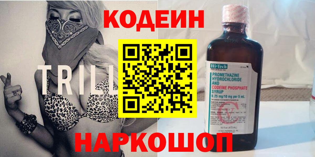 Codein Purple Drank Среднеуральск