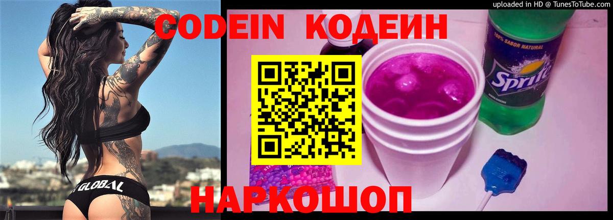 Codein напиток Lean (лин)  Вход с VPN  Кодеин Purple Drank  Среднеуральск 