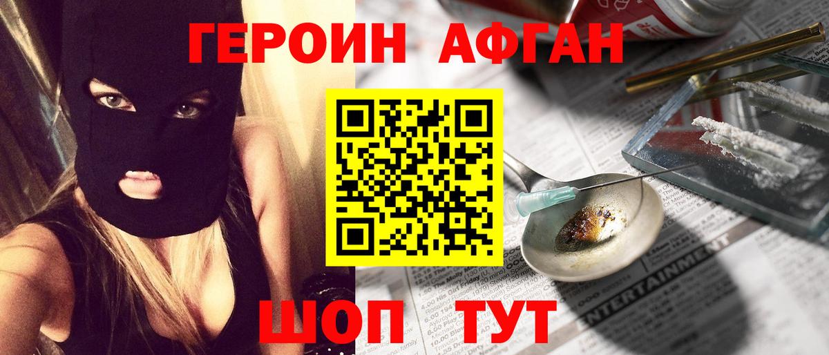 ГЕРОИН Афган Среднеуральск